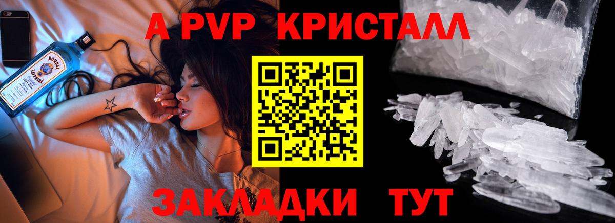 Альфа ПВП кристаллы  Alfa_PVP  A-PVP Crystall  купить наркотик  Грязи  Вход с VPN  А ПВП СК КРИС 