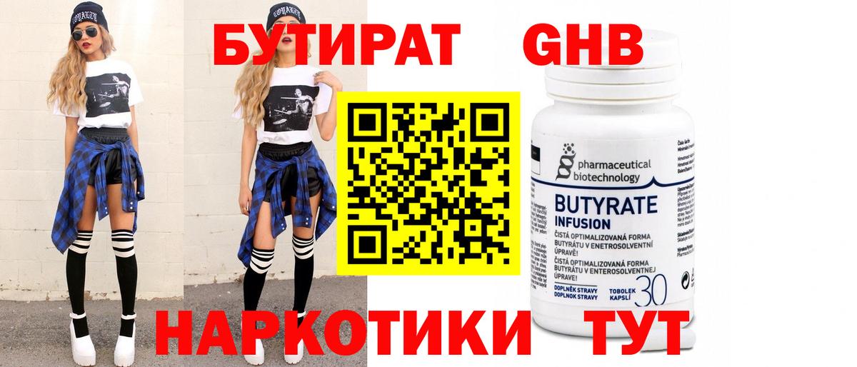 БУТИРАТ оксибутират  БУТИРАТ  Грязи  Вход с VPN 