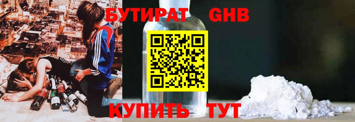 БУТИРАТ буратино Грязи