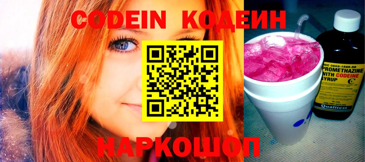 Codein Purple Drank Грязи