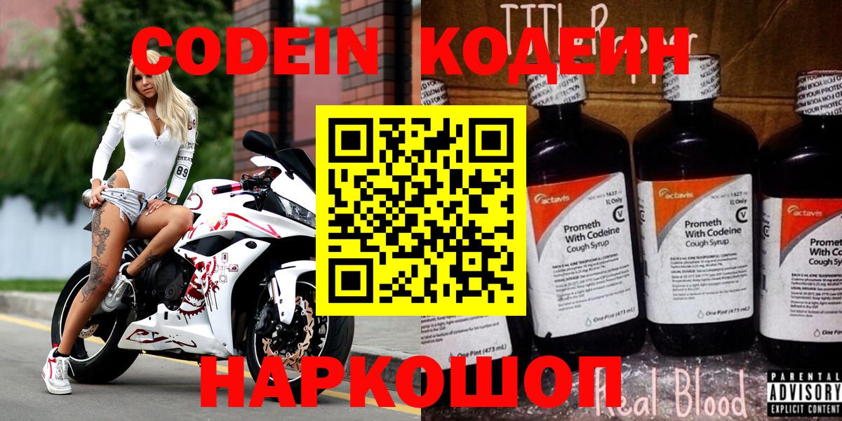 Кодеин Purple Drank  Кодеиновый сироп Lean Purple Drank  Грязи  Вход с VPN 