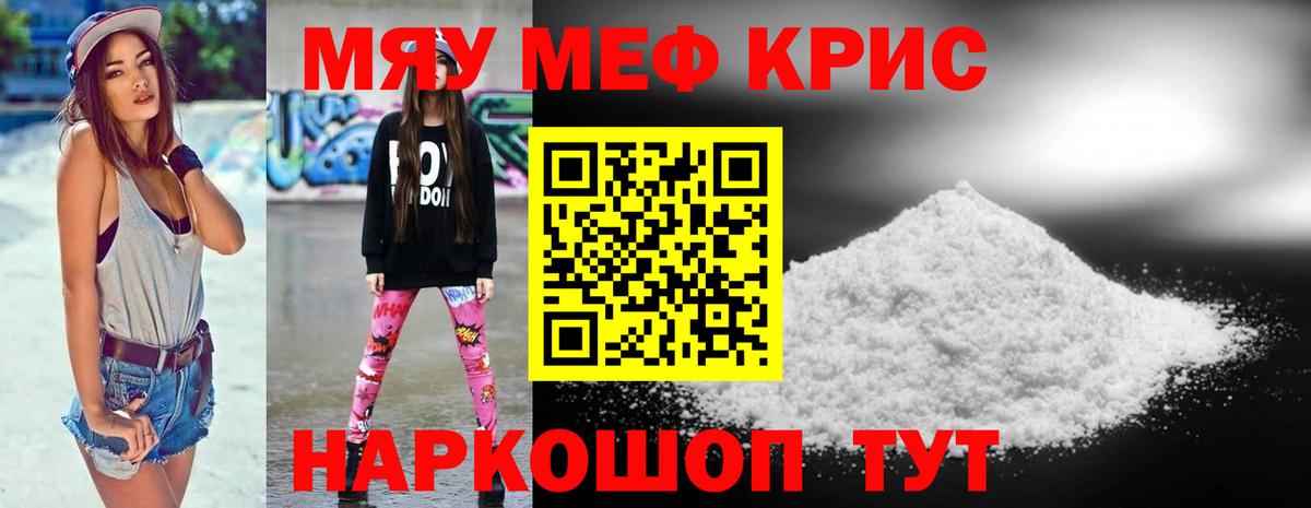 Мефедрон кристаллы  МЯУ-МЯУ мука  Мефедрон  Грязи  МЯУ-МЯУ  закладки  Вход с VPN 