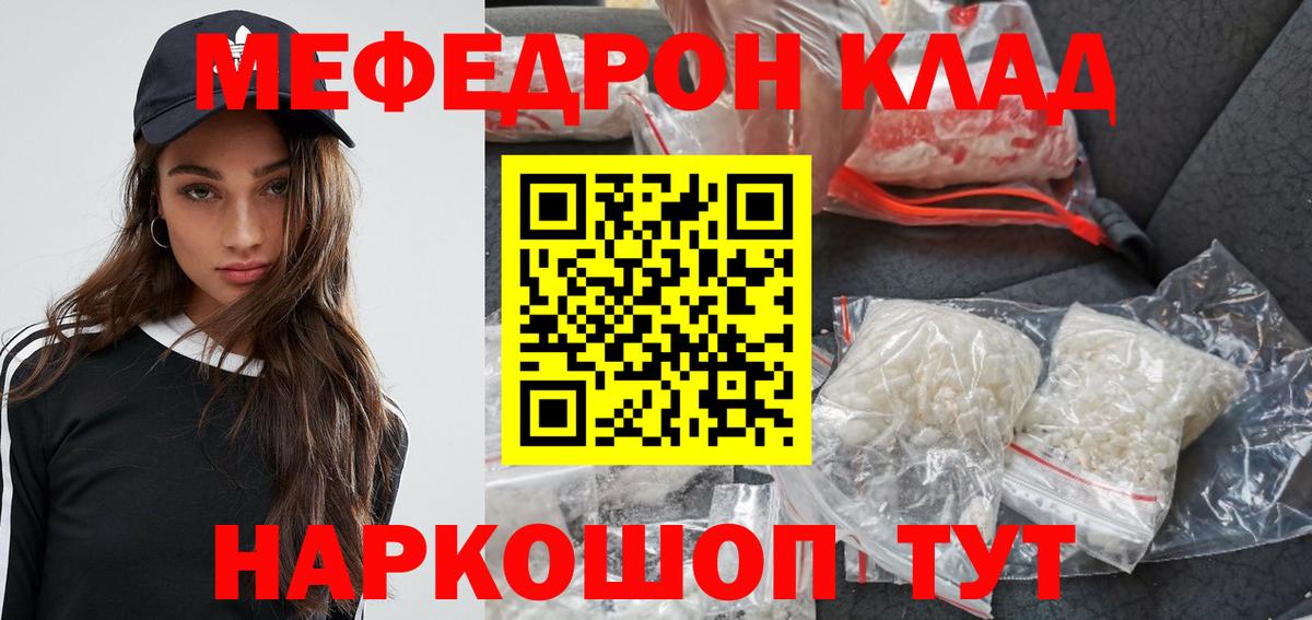 Мефедрон  Грязи