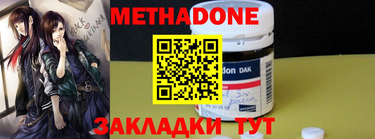 МЕТАДОН кристалл Грязи