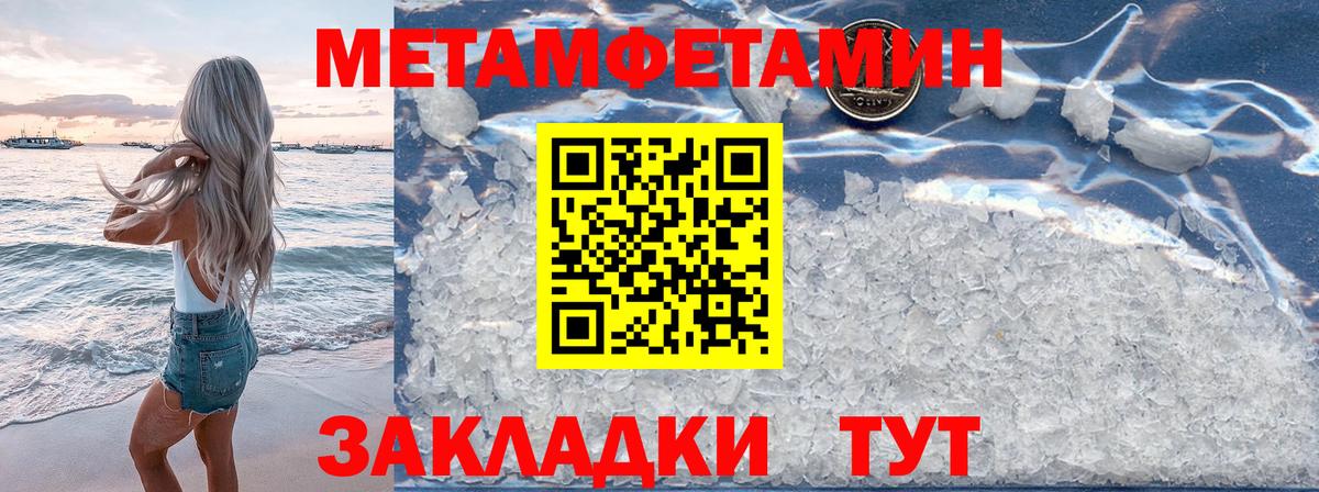 МЕТАМФЕТАМИН  Метамфетамин винт  Грязи  Вход с VPN  Метамфетамин винт 