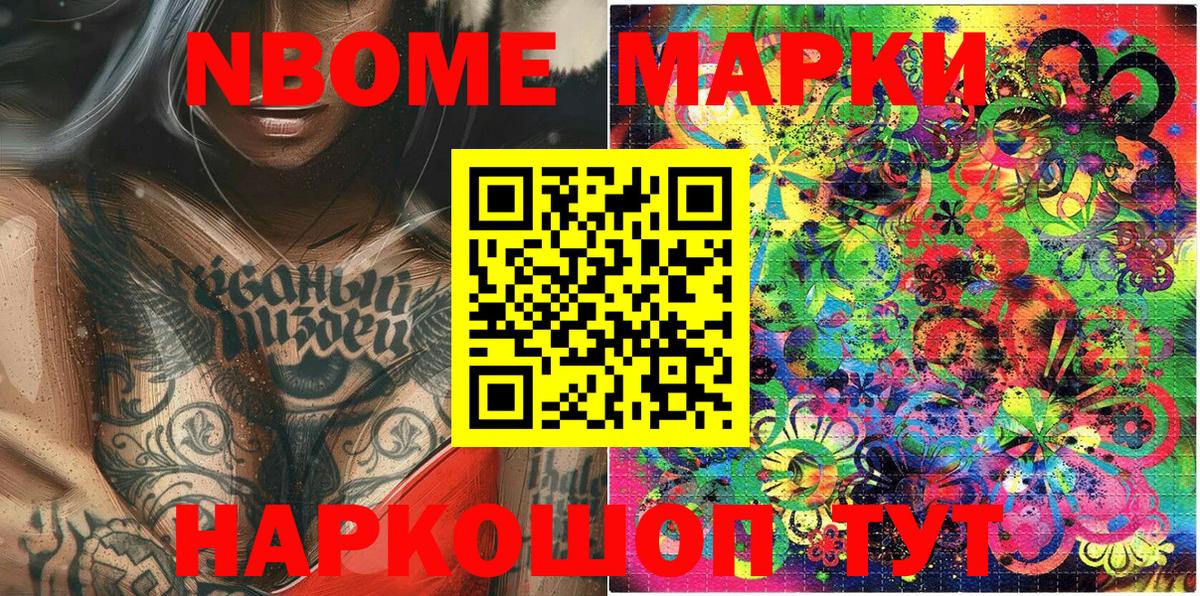 Марки N-bome 1,8мг  Наркотические марки  Грязи  Вход с VPN 